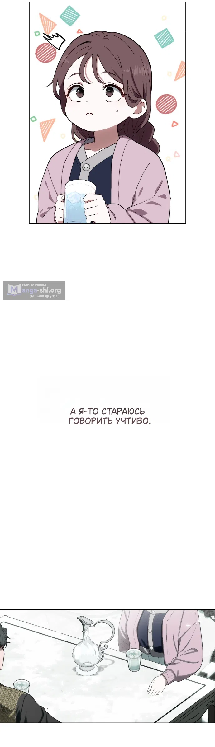 Страница 34 главы 7 манги Жестокость искупления / Atonement, For Your Cruelty