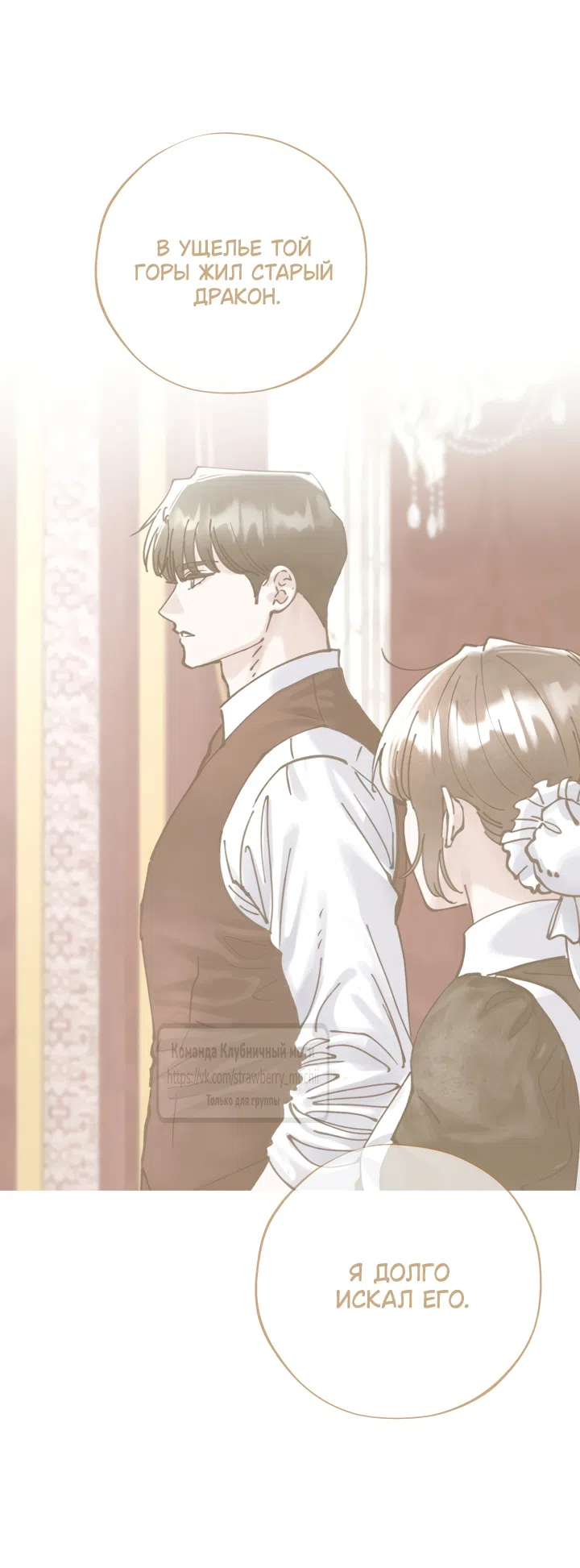 Страница 34 главы 22 манги Искушение горничной / The Maid’s Temptation