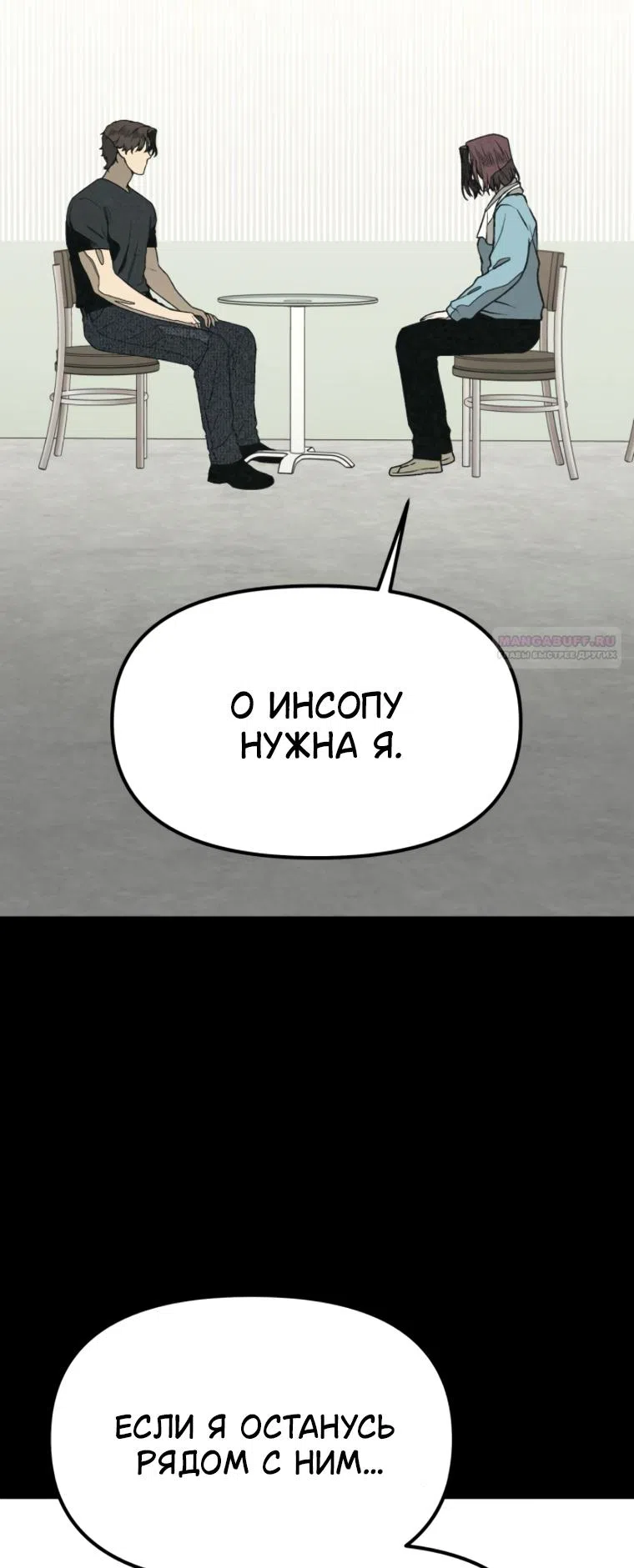 Страница 34 главы 58 манги Во имя твоего убийства / For Your Murder