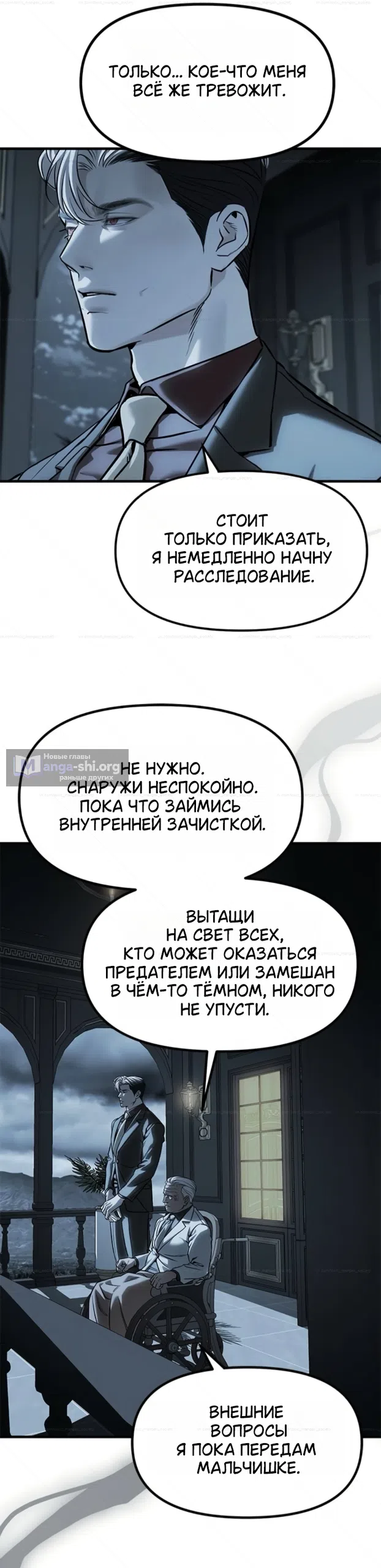 Страница 34 главы 101 манги Под прикрытием! Старшая школа чеболей / Undercover! Chaebol High School