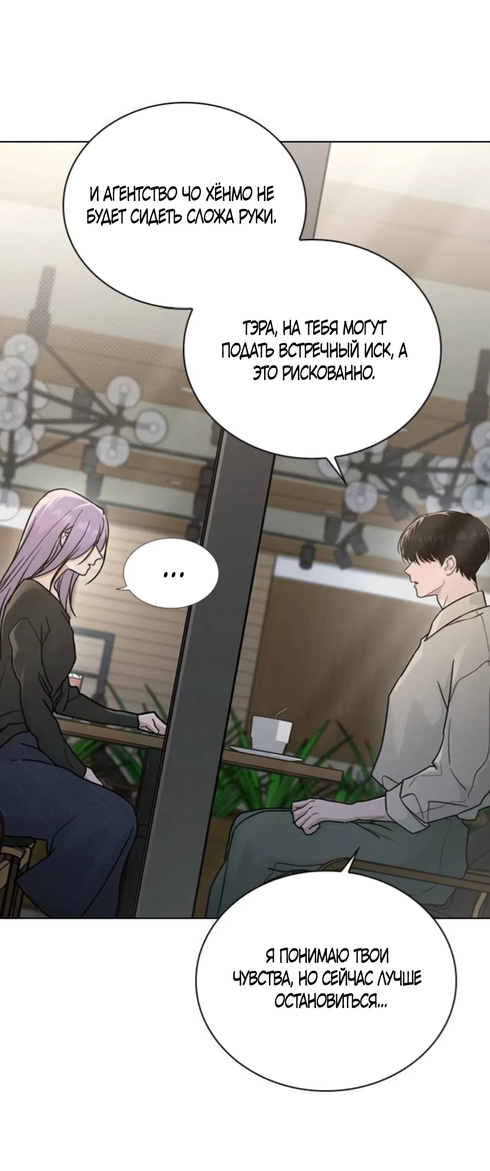 Страница 34 главы 65 манги Отзыв на любовь / Love Review