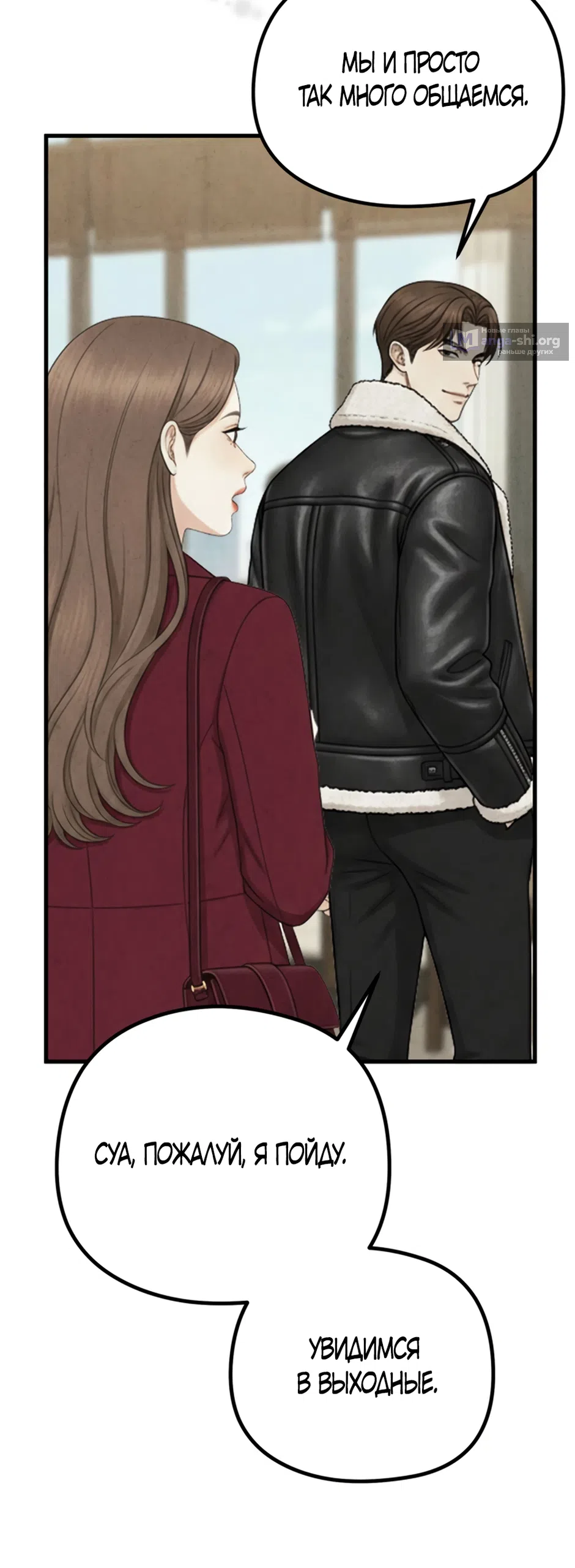 Страница 34 главы 19 манги Между холодом и запретной страстью / Between Thrill and Desire