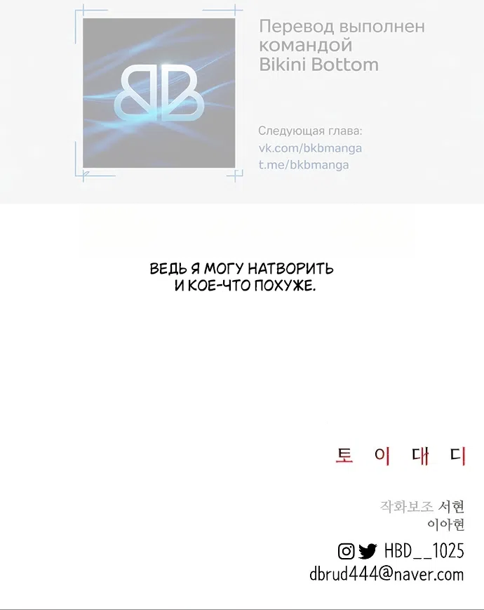 Страница 34 главы 32 манги Папочка-игрушка / Toy Daddy