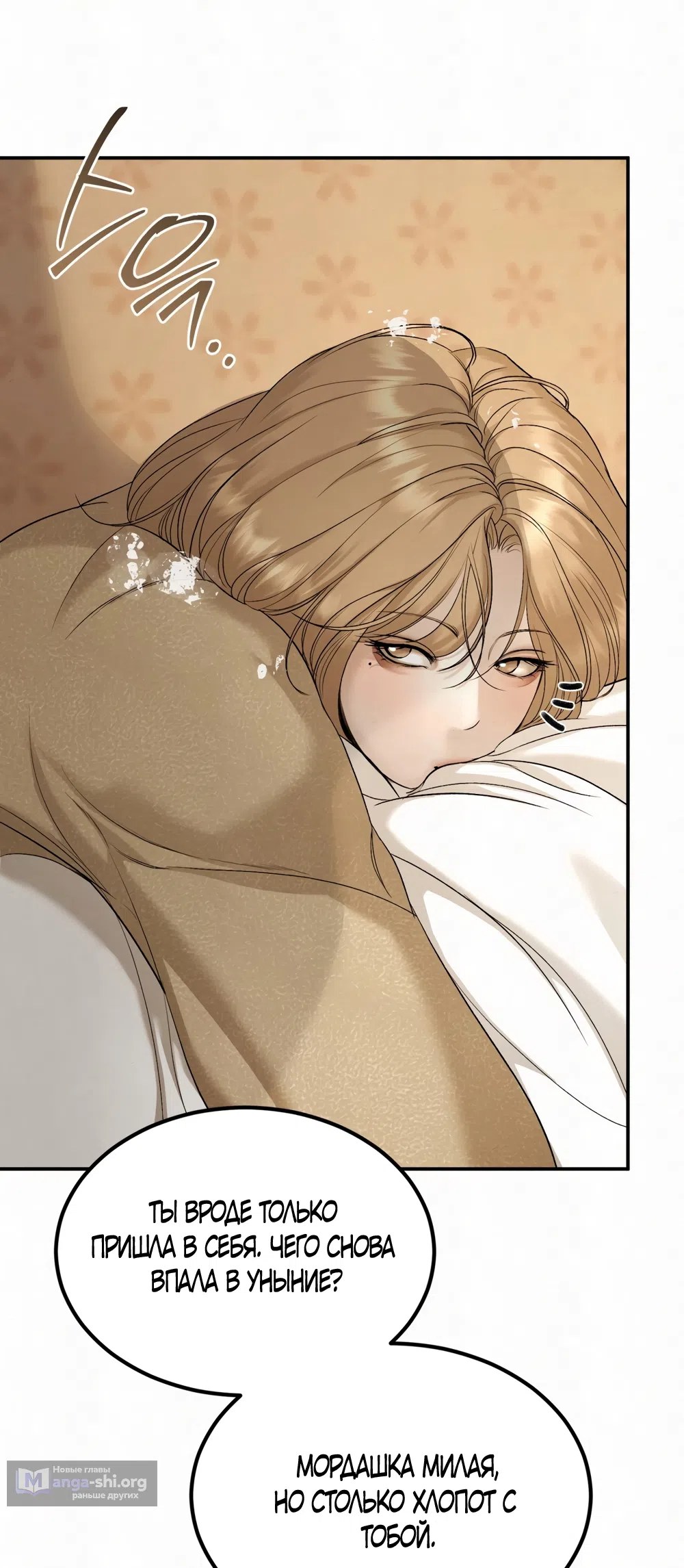 Страница 34 главы 29 манги Мусор? Мусор! / Love Junkie