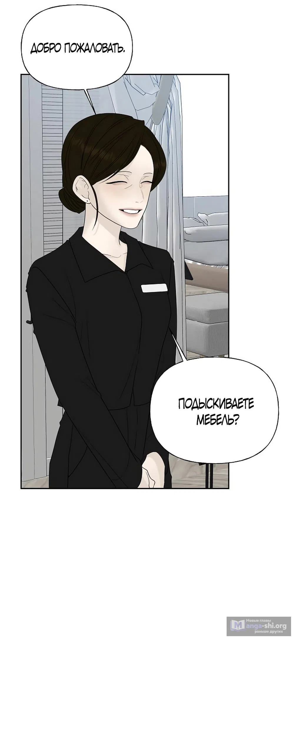 Страница 34 главы 46 манги Ласковый нарушитель / The Kind Intruder