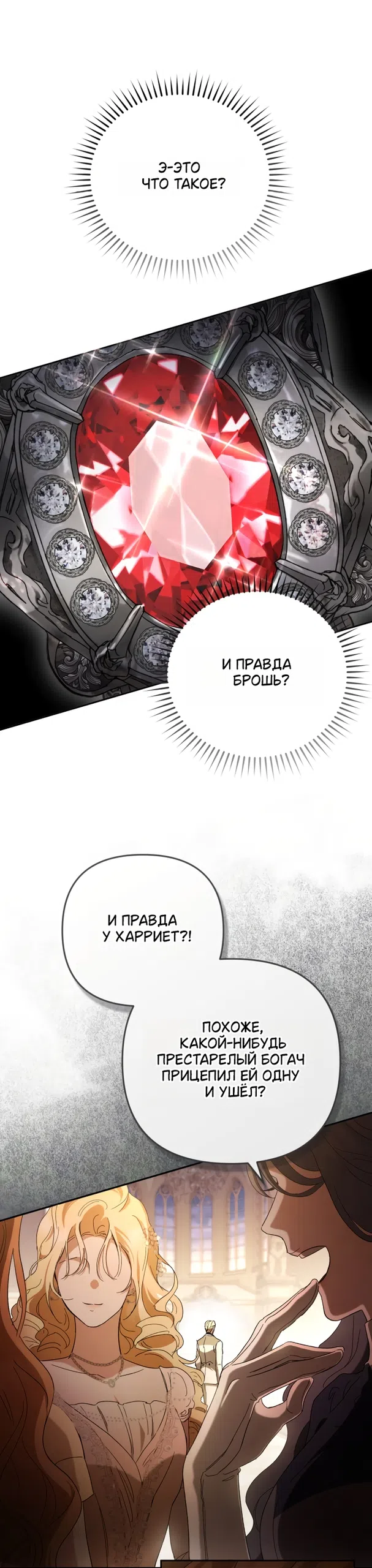 Страница 34 главы 1 манги Скандалистка вернулась / The Scandal Maker Has Returned