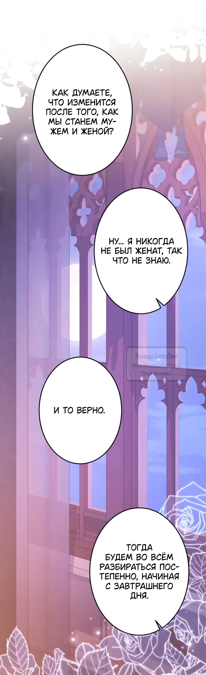 Страница 34 главы 81 манги Варварское предложение / Barabaric Proposal