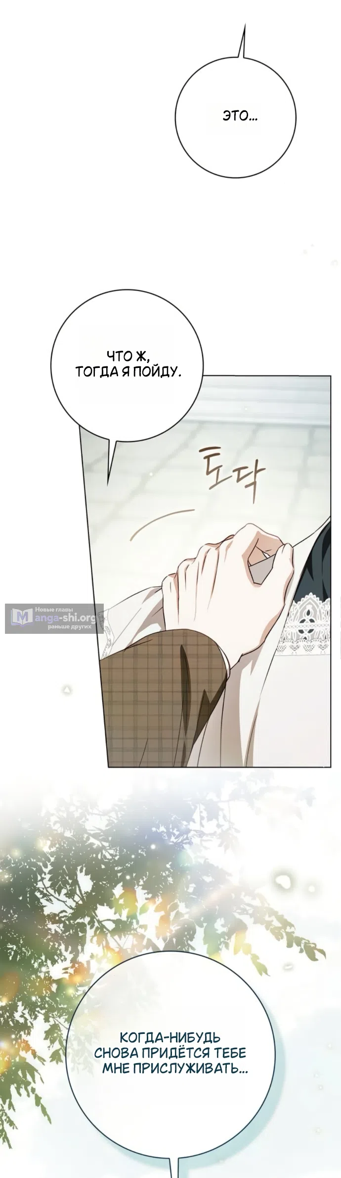 Страница 34 главы 87 манги Тайная служанка графа / The Count's secret maid