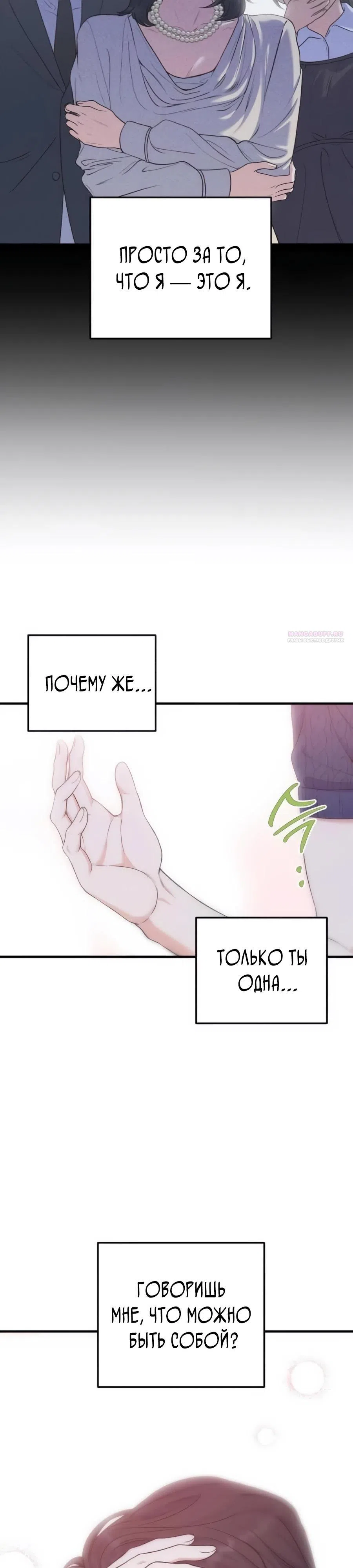 Страница 34 главы 27 манги Ради твоего совершенного конца / For Your Perfect Ending