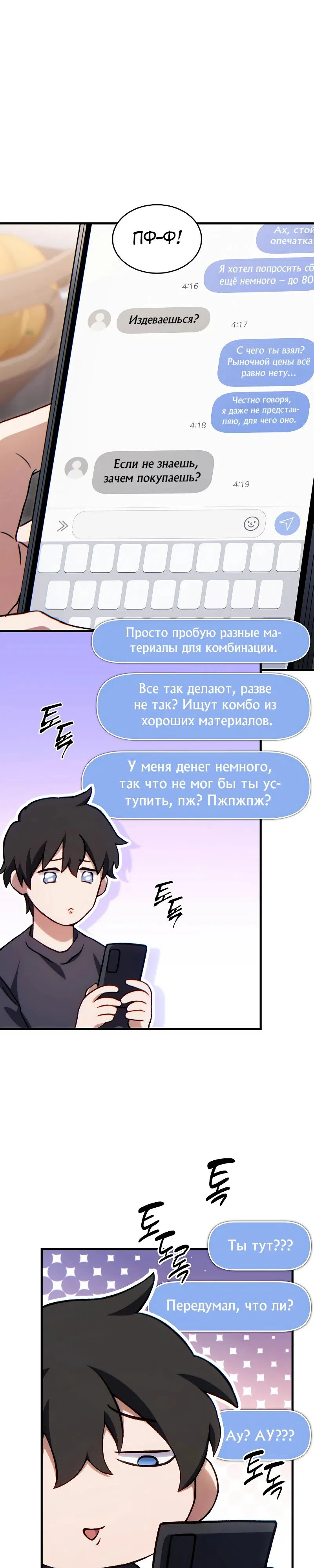Страница 34 главы 76 манги 100-я Регрессия Игрока Максимального Уровня / The 100th Regression of the Max-Level Player
