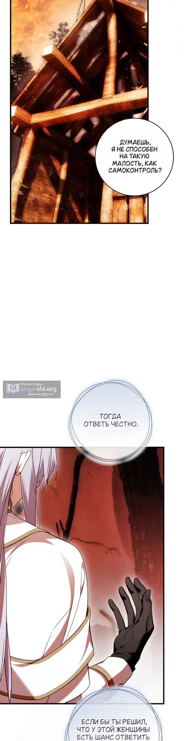 Страница 34 главы 50 манги Цветок, одержимый мечом / The Flower With a Sword
