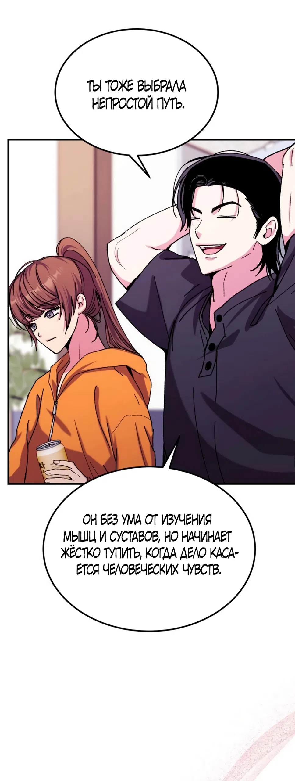 Страница 34 главы 5 манги Везучая Миа! / Lucky Mia!