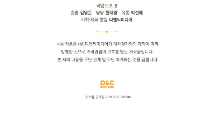 Страница 34 главы 206 манги Смерть — единственный конец для злодейки / Villains Are Destined to Die