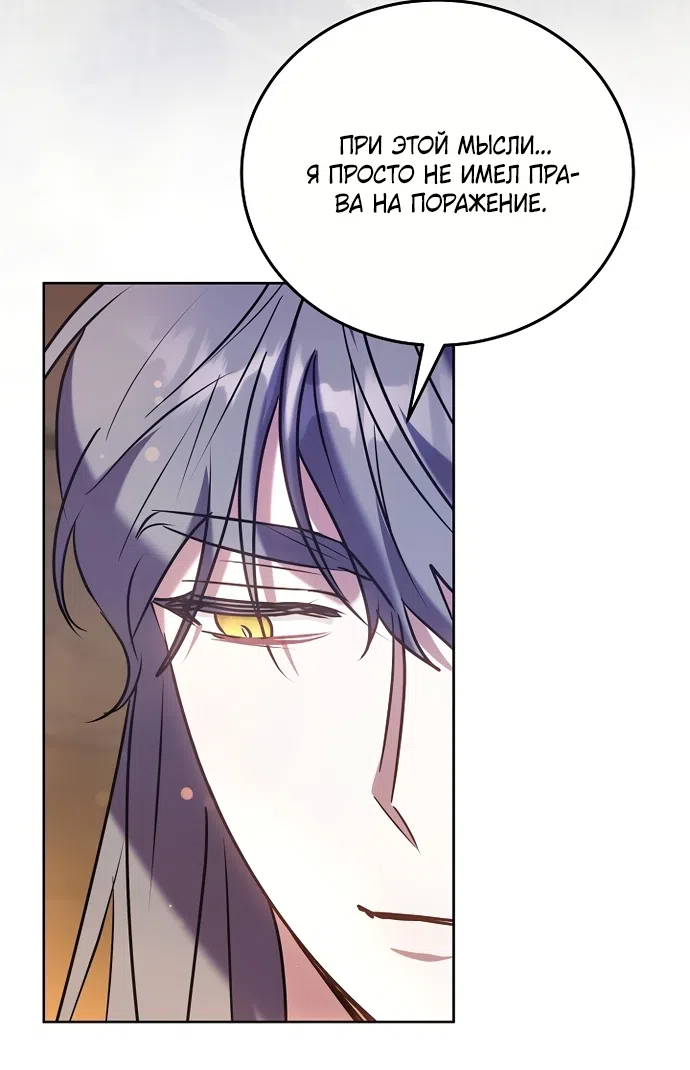 Страница 34 главы 53 манги Домоседка, что очутилась в мрачной истории о заточении
