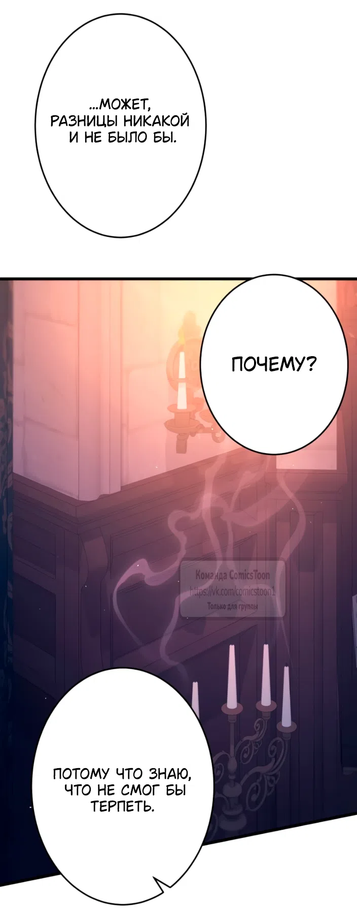 Страница 34 главы 83 манги Варварское предложение / Barabaric Proposal