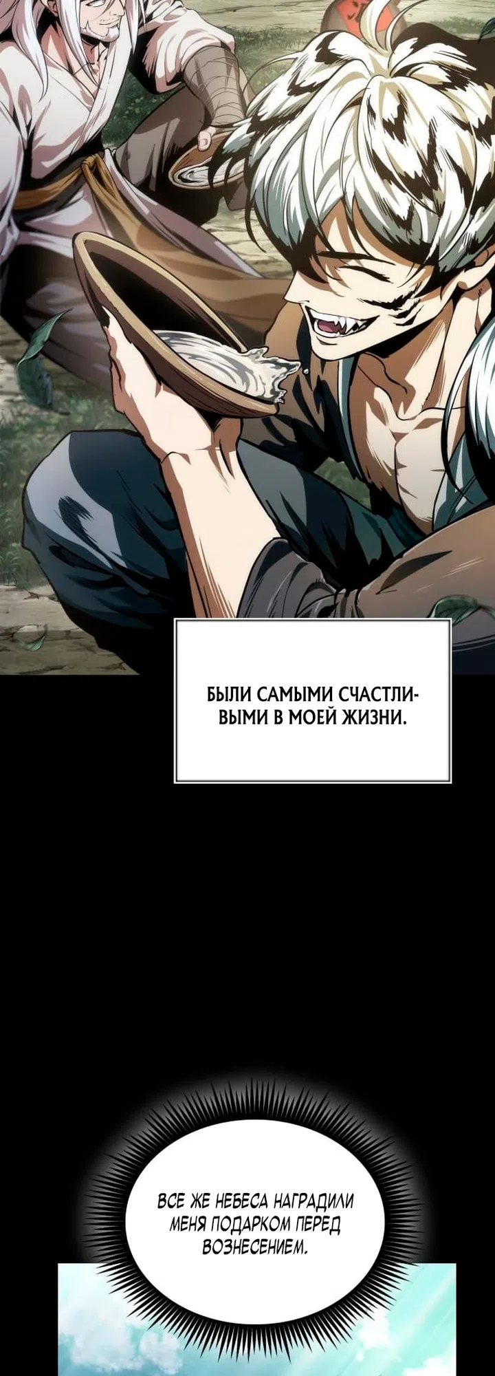 Страница 34 главы 306 манги Наномашины / Nano Mashin