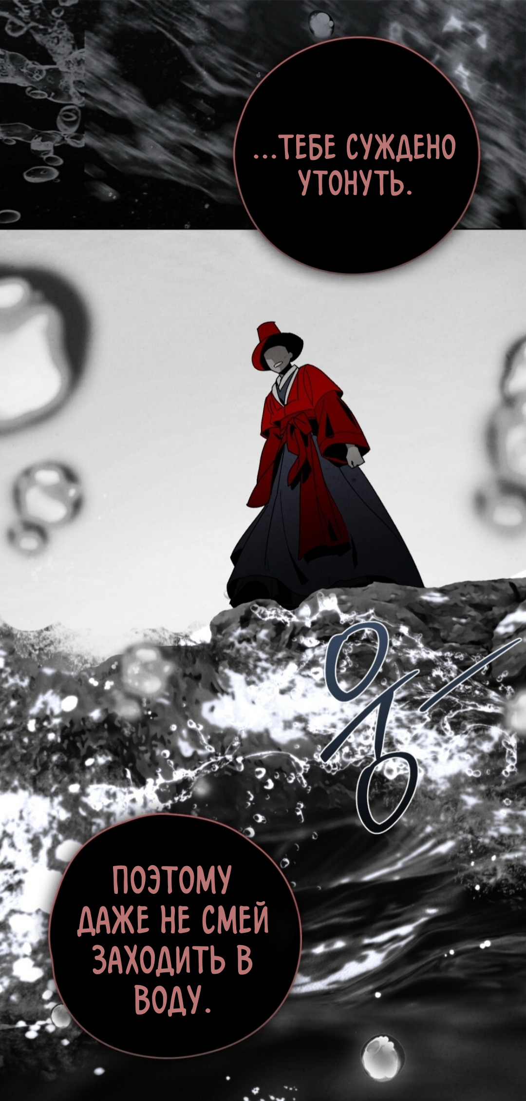 Страница 30 главы 15 манги Ночь обмана / A Night That Deceives You