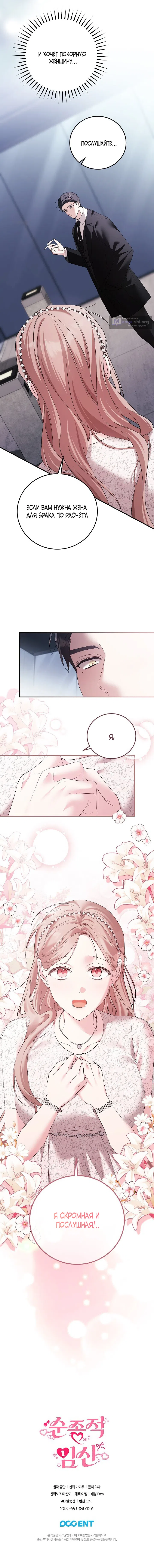 Страница 15 главы 2 манги Покорная беременность / Obedient Pregnancy