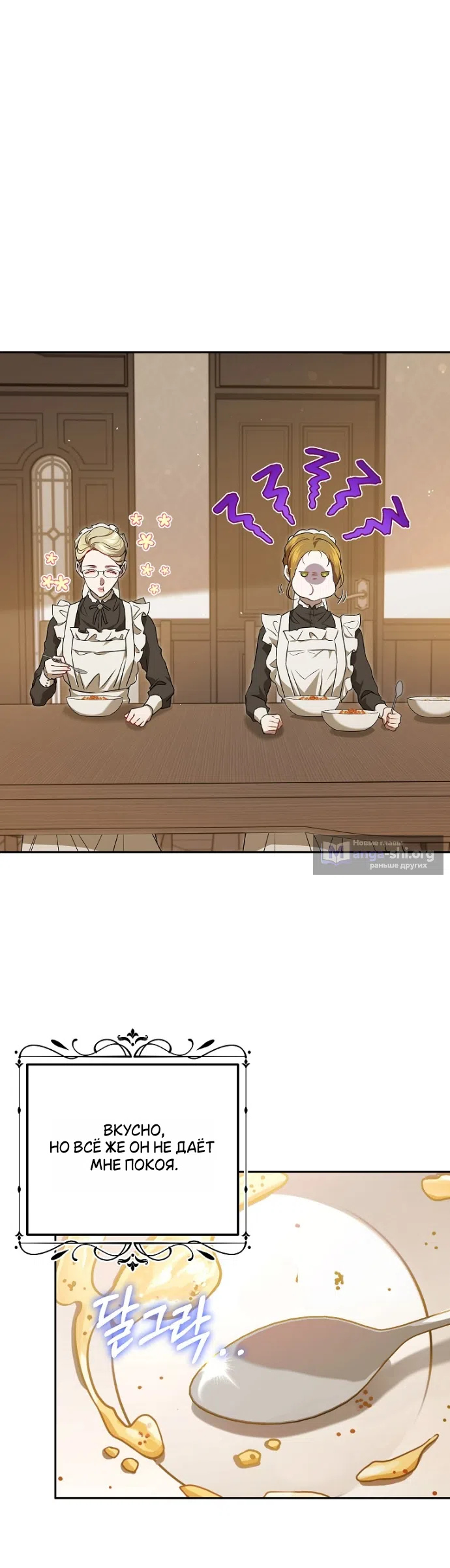 Страница 34 главы 5 манги Мирная жизнь горничной, скрывающей свою силу и наслаждающейся ею / The Peaceful Life of a Maid Who Hides Her Power and Enjoys It