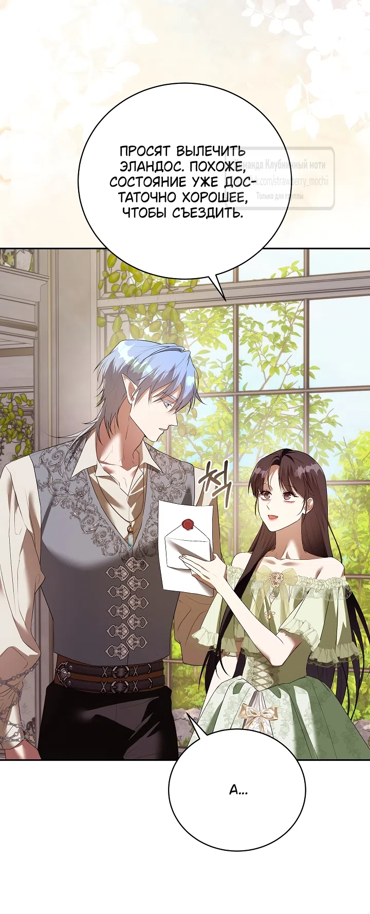Страница 34 главы 57 манги На краю скрытой зелени / At the End of the Hidden Greenery