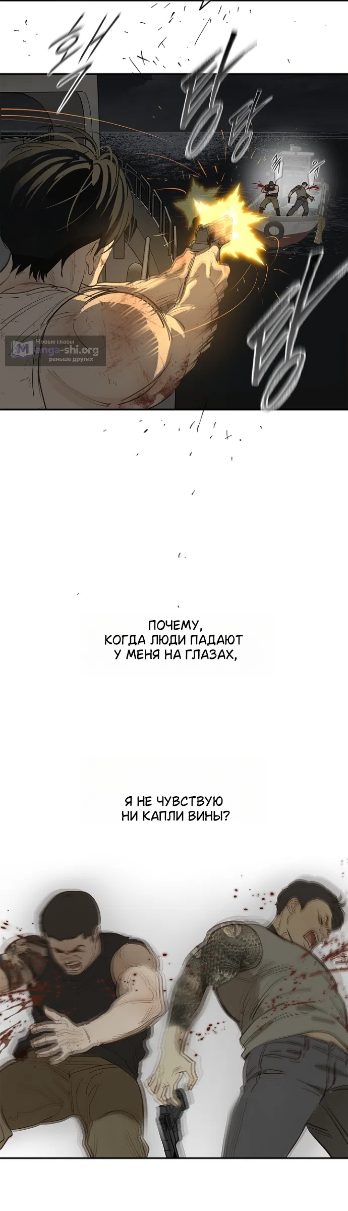 Страница 34 главы 43 манги Цветы - лишь приманка / The flower is just bait