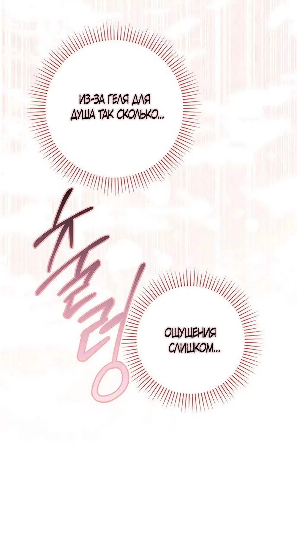 Страница 34 главы 20 манги Будь плохим мальчиком! / Become a Bad Man!