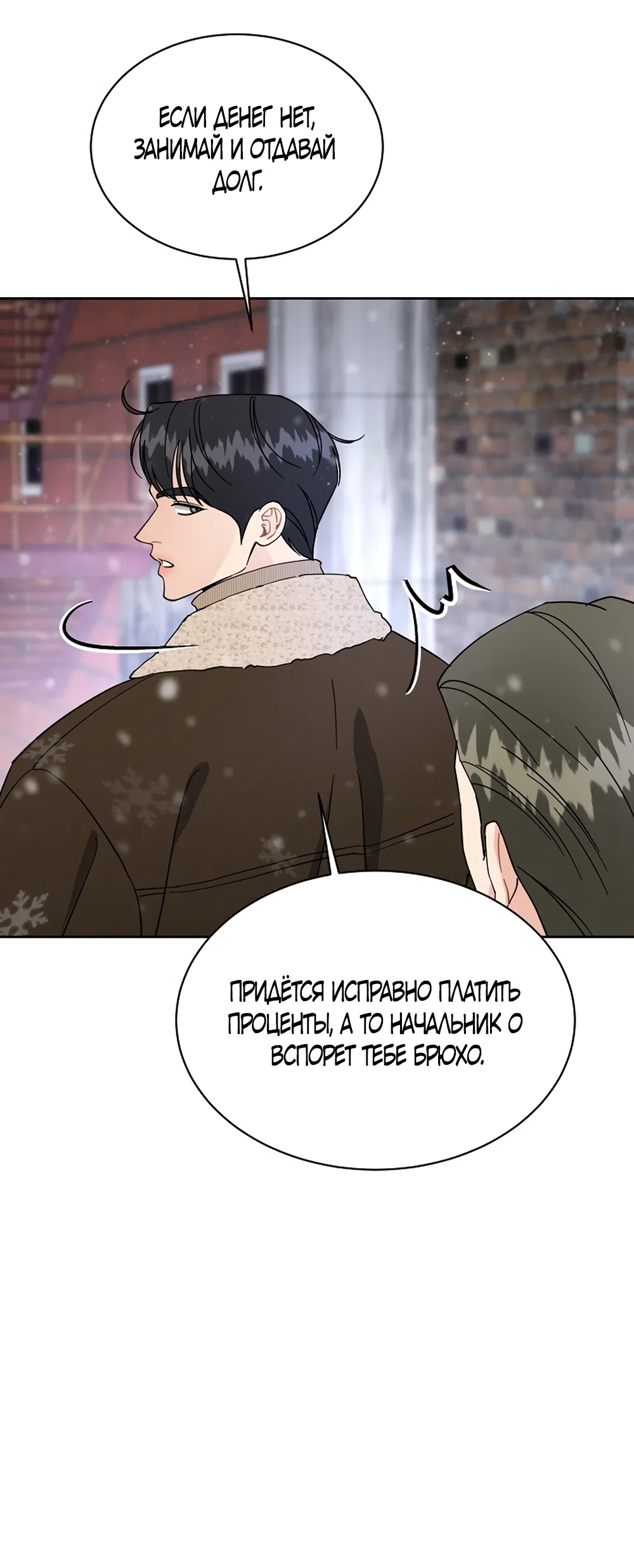 Страница 34 главы 37 манги Доступная романтика / Affordable Romance