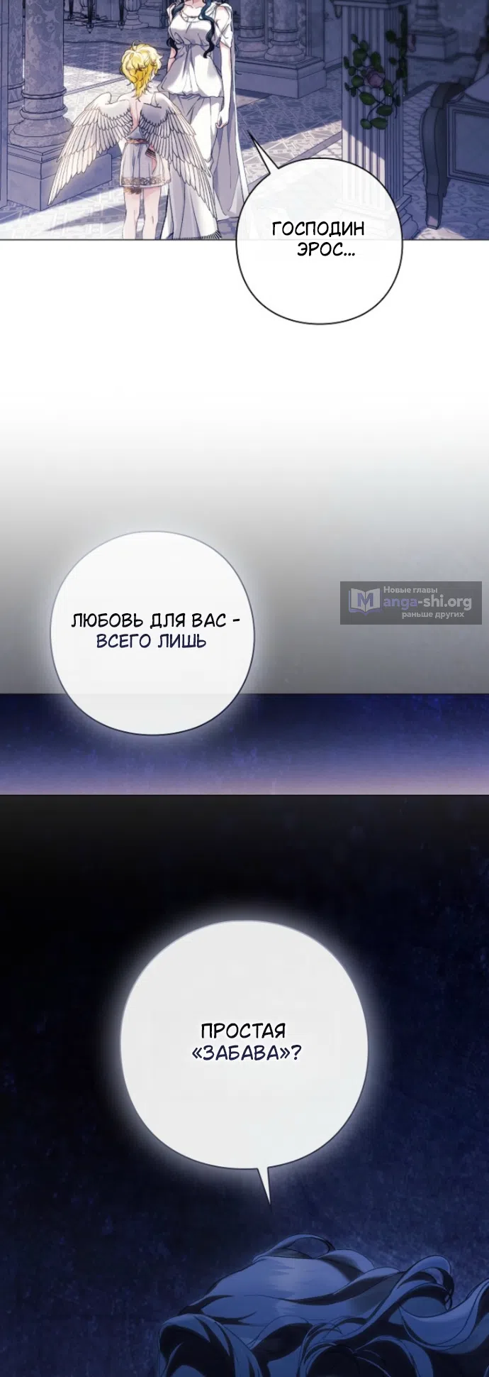 Страница 34 главы 39 манги Во имя Дафны / For Daphne