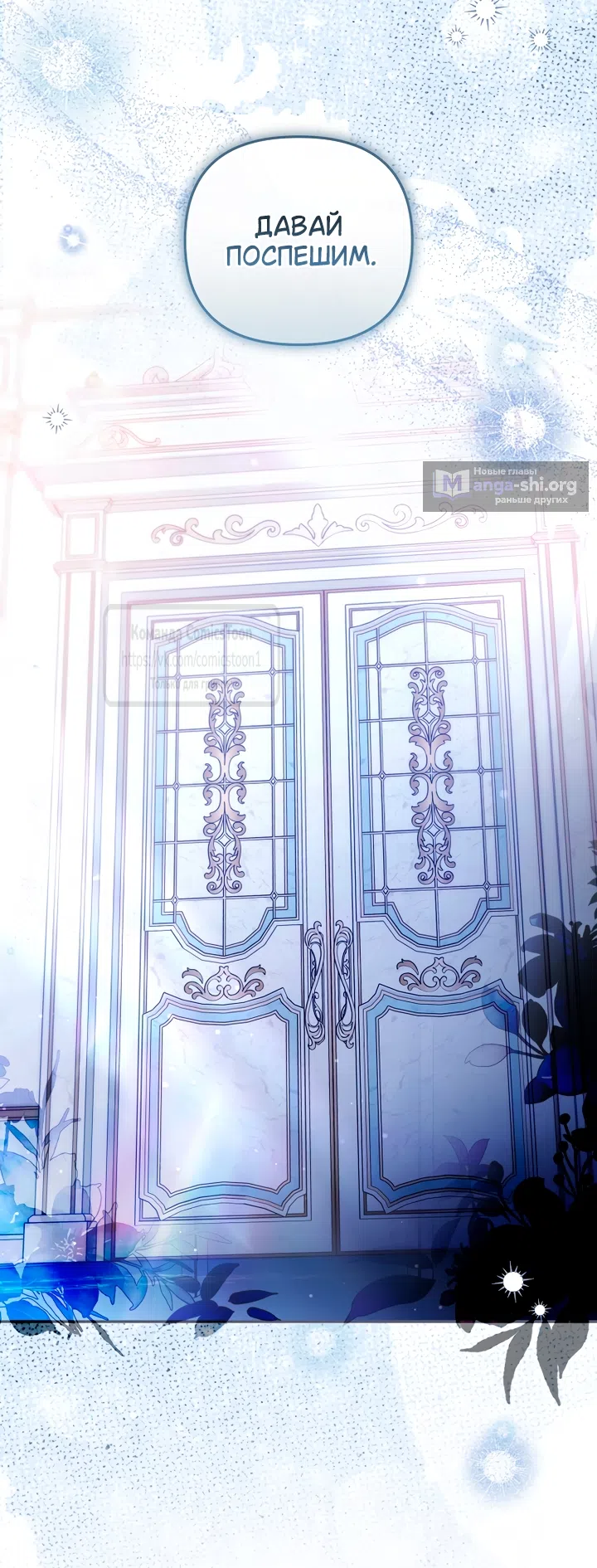 Страница 34 главы 53 манги После того как я завоевала особую любовь младшей дочери герцога, все привязываются ко мне