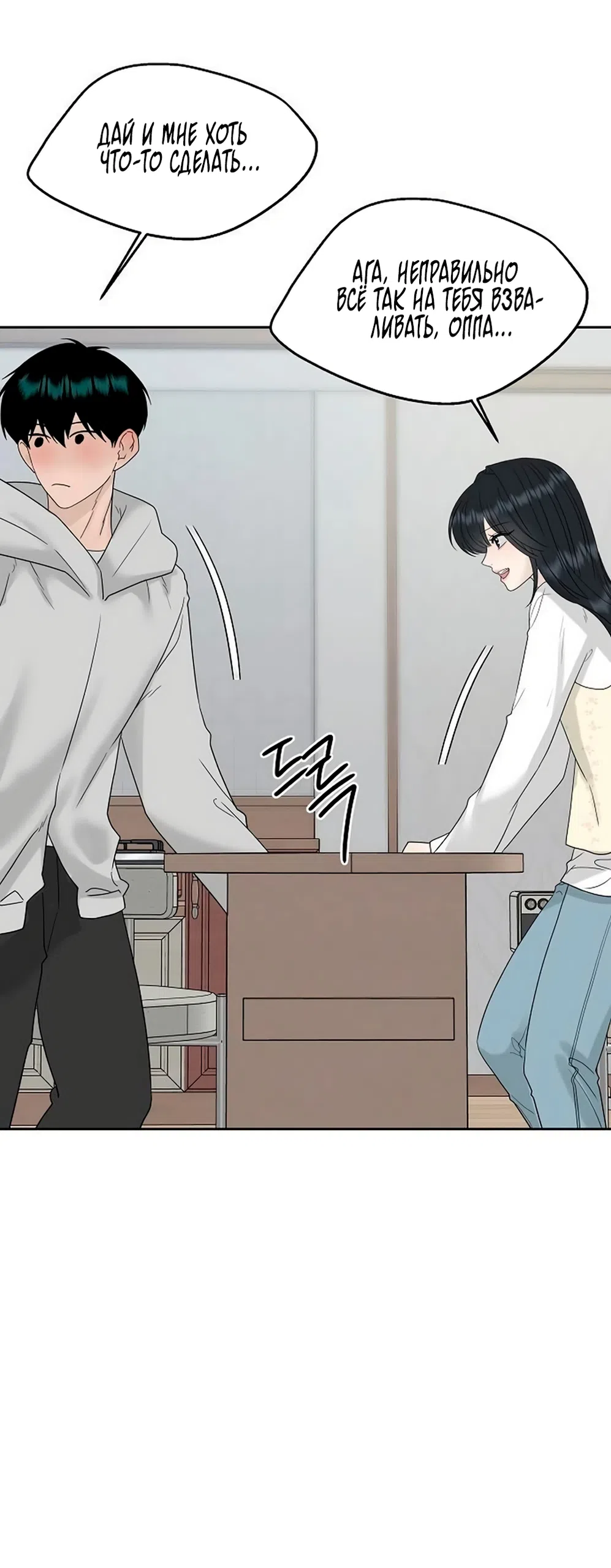 Страница 34 главы 42 манги Ласковый нарушитель / The Kind Intruder