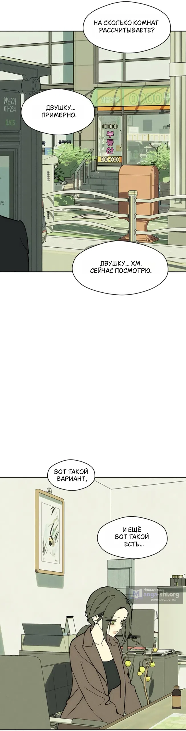 Страница 34 главы 95 манги Слёзы на увядших цветах / Tears on a Withered Flower