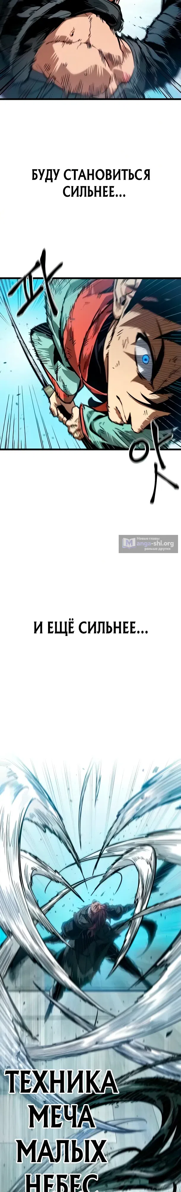 Страница 34 главы 9 манги Гений боевых искусств, помнящий всё