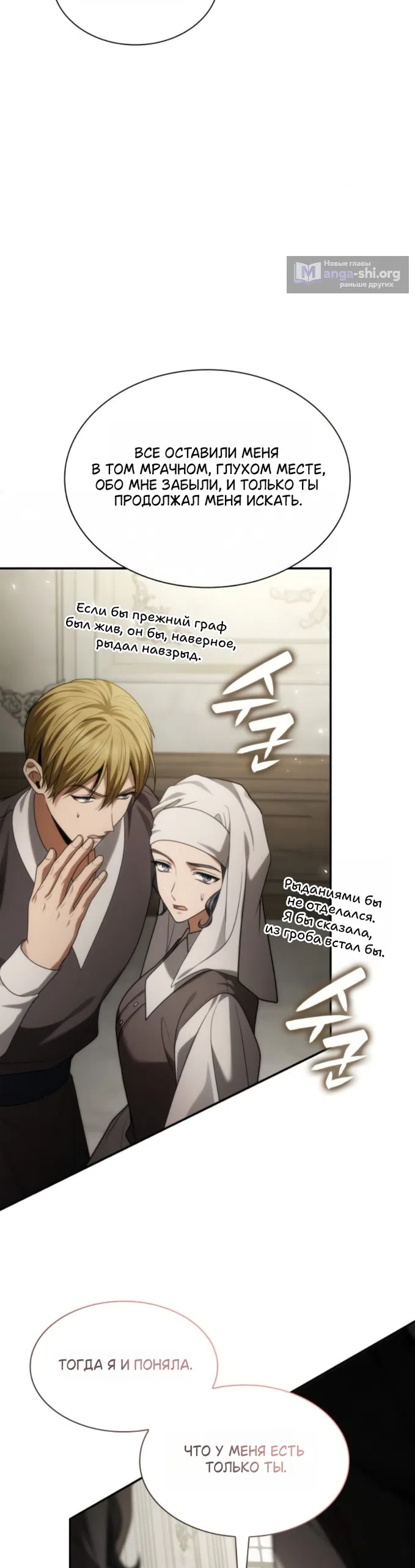 Страница 34 главы 193 манги Сестра, в этой жизни я королева / I'm the Queen in This Life