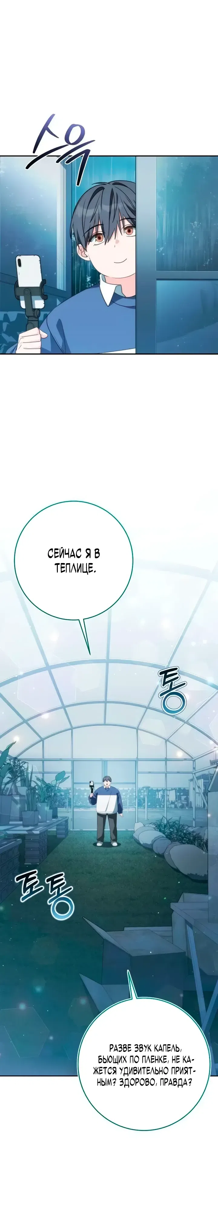 Страница 34 главы 14 манги Исцеление в деревушке