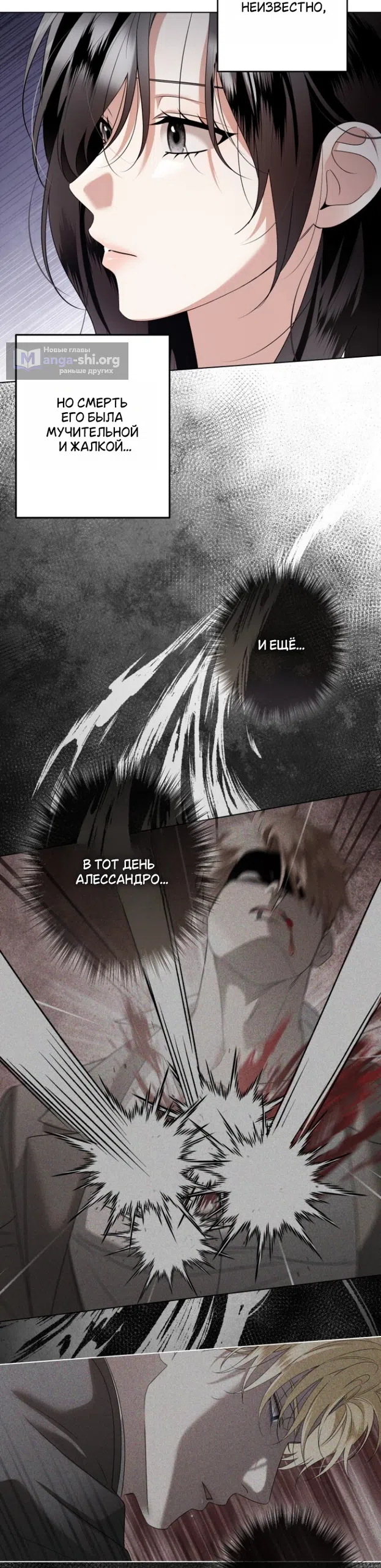 Страница 34 главы 32 манги Солнцестояние / Solstice