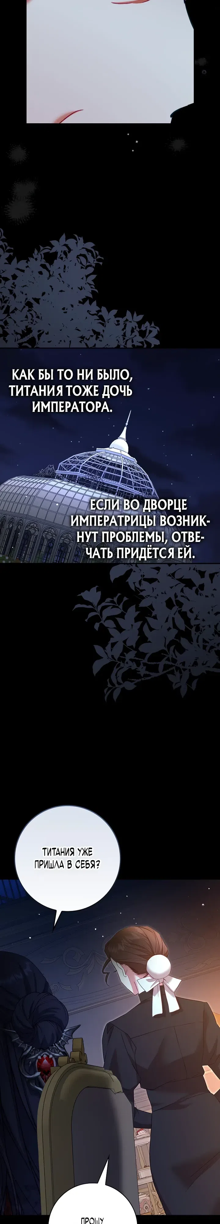 Страница 34 главы 18 манги Невестка главной героини из романа о воспитании детей