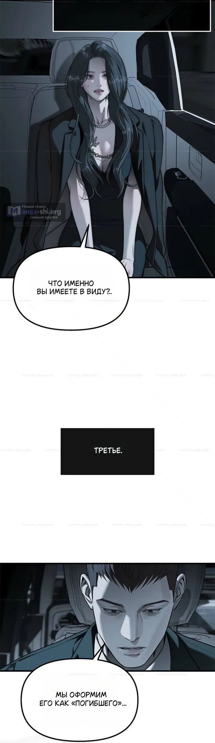 Страница 34 главы 99 манги Под прикрытием! Старшая школа чеболей / Undercover! Chaebol High School