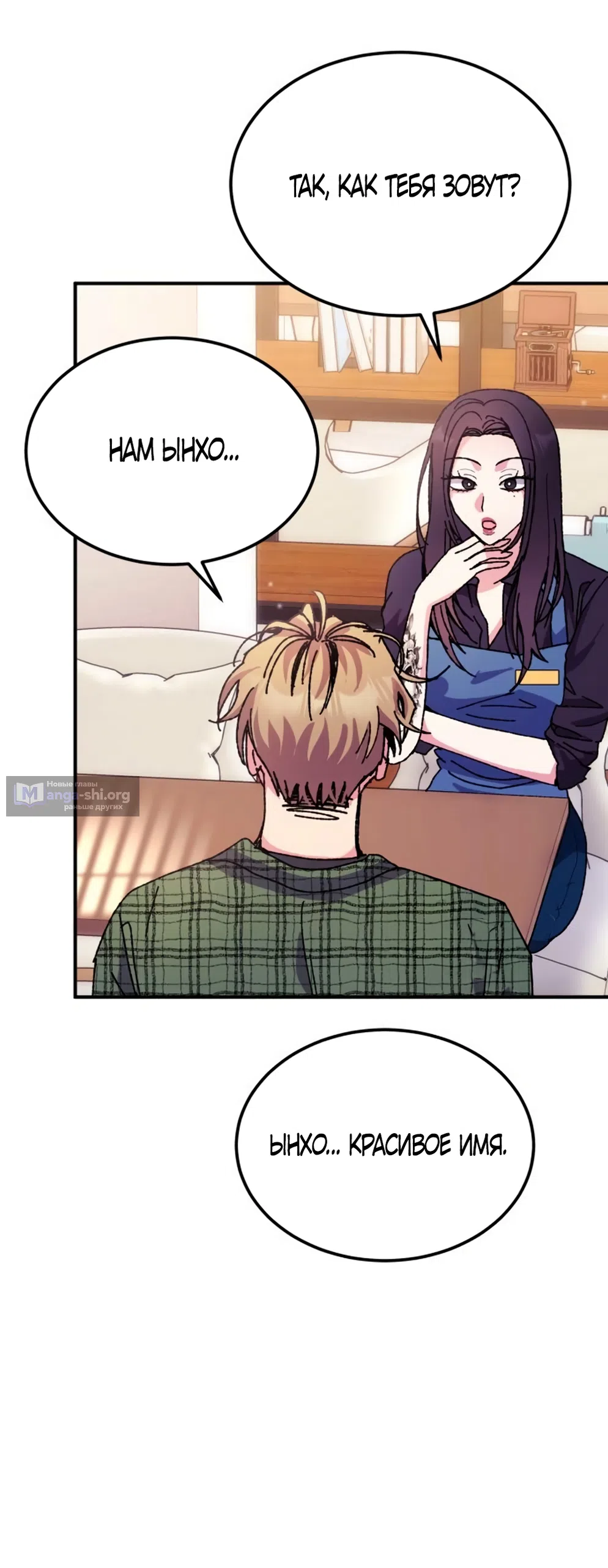 Страница 34 главы 12 манги Везучая Миа! / Lucky Mia!