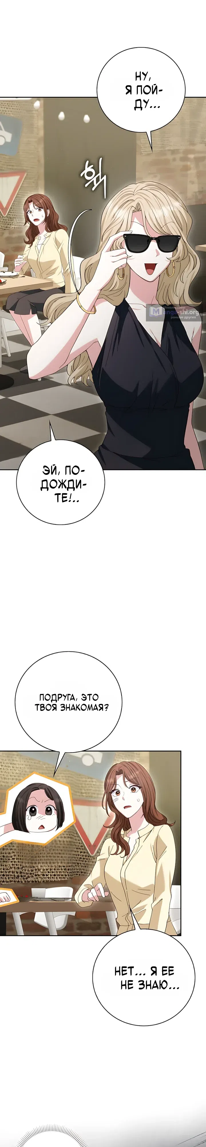 Страница 34 главы 36 манги Брак начинается с собеседования / Marriage Starts With an Interview