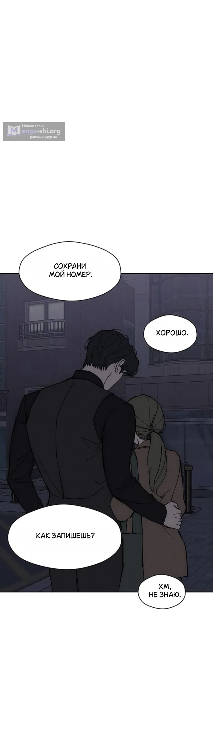 Страница 34 главы 96 манги Слёзы на увядших цветах / Tears on a Withered Flower