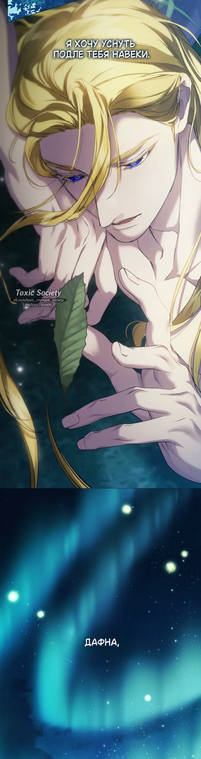 Страница 34 главы 37 манги Во имя Дафны / For Daphne