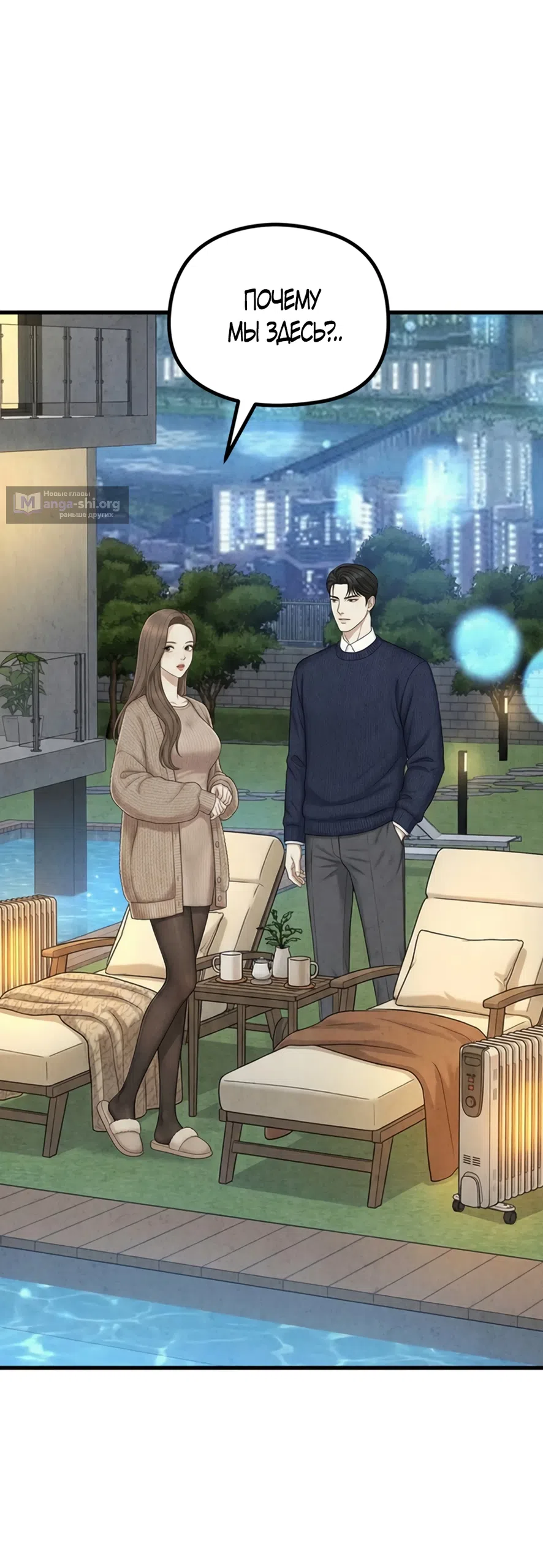 Страница 34 главы 18 манги Между холодом и запретной страстью / Between Thrill and Desire