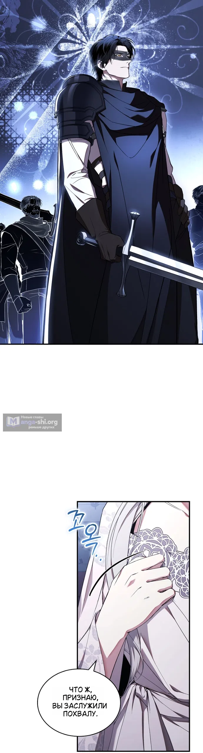 Страница 34 главы 36 манги Я лишу тебя короны / The Crown I Will Seize