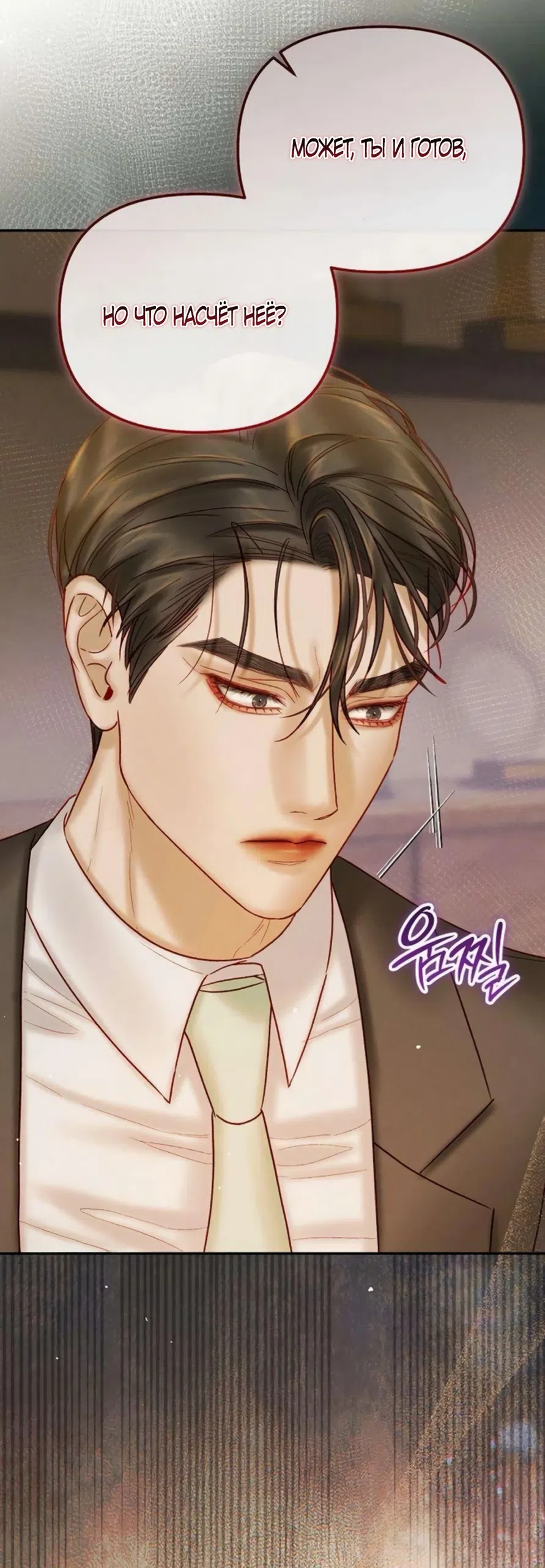 Страница 34 главы 26 манги Цена инстинкта / The Price of Instinct