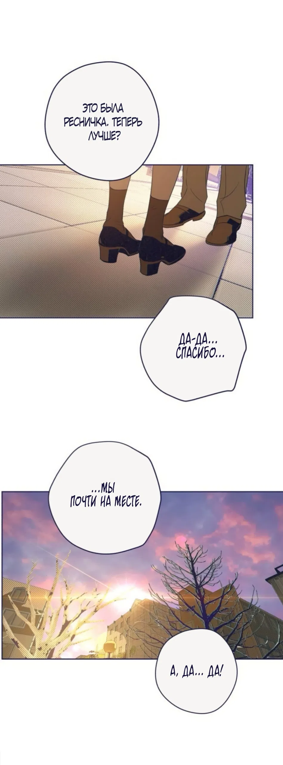 Страница 34 главы 42 манги Четыре варианта судьбы / Four Choices