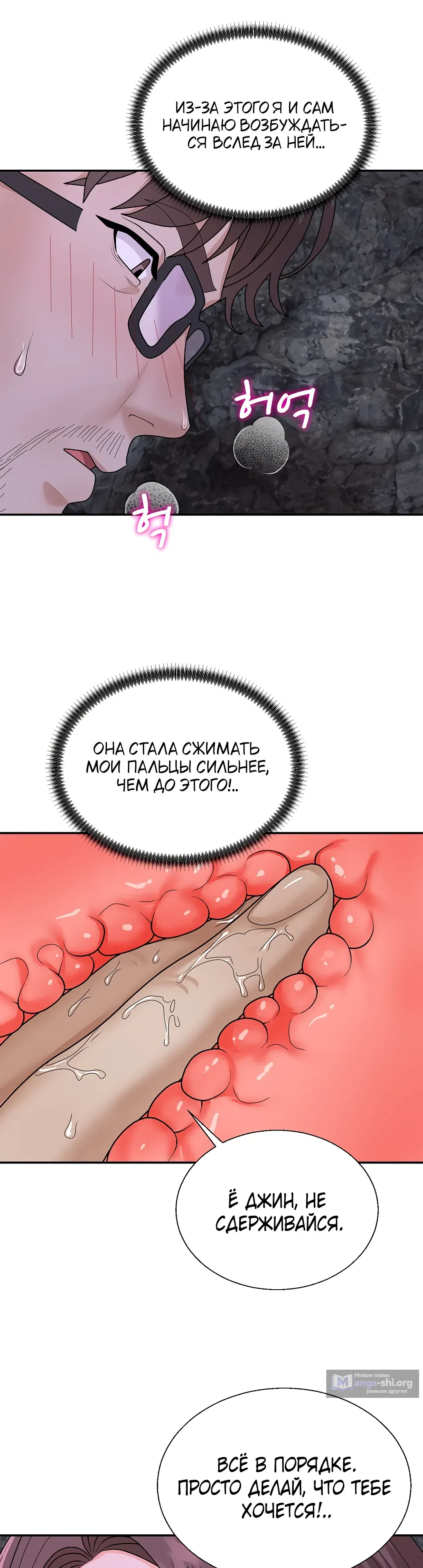 Страница 34 главы 13 манги Хозяин необитаемого острова