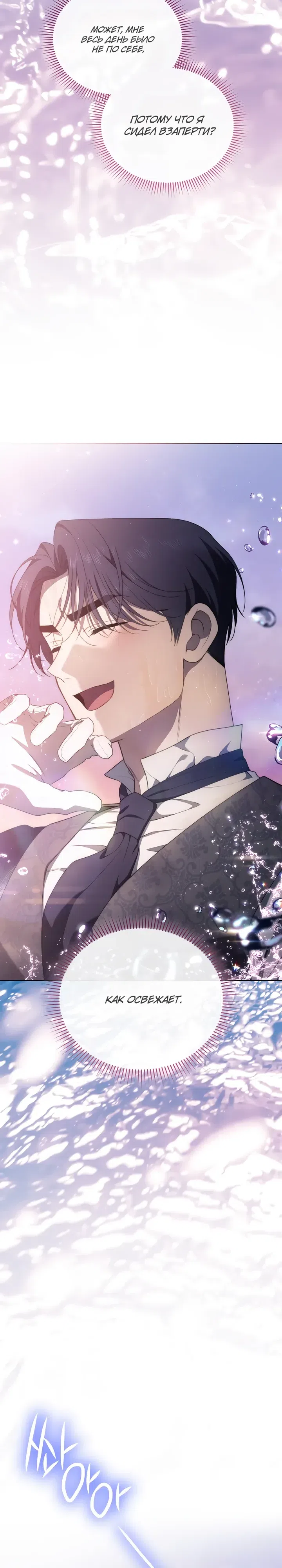 Страница 34 главы 25 манги Особняк ждёт весну