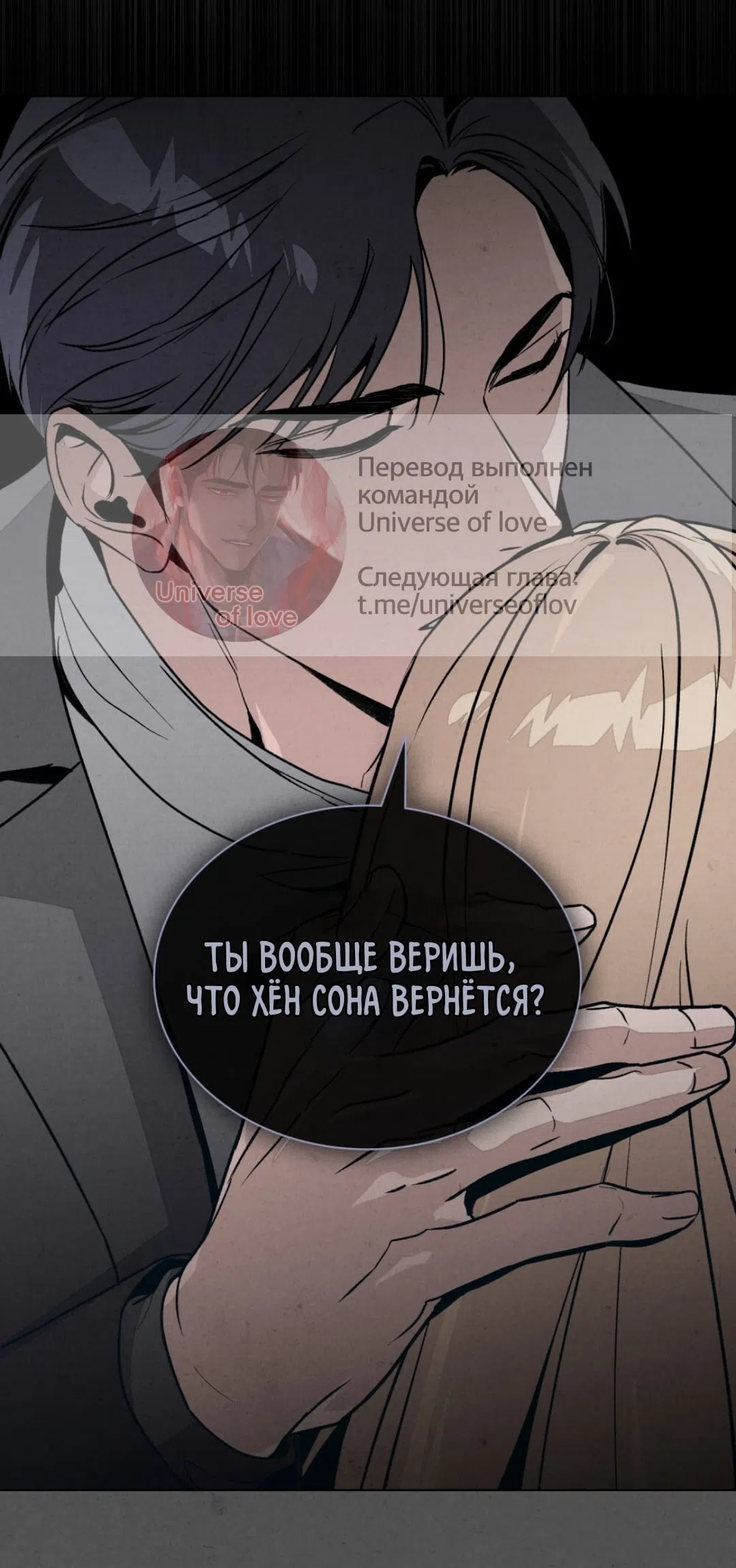 Страница 32 главы 28 манги Ночь обмана / A Night That Deceives You