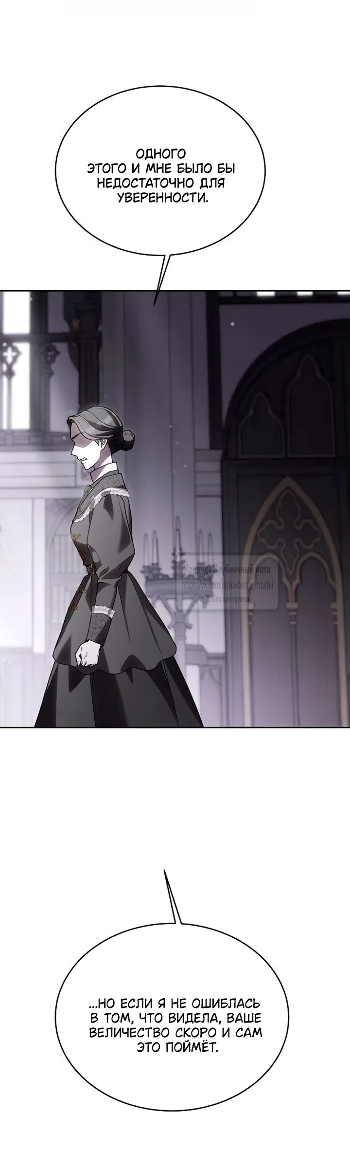 Страница 34 главы 23 манги Королева, заслуживающая свержения / A Queen Worthy of Dishonor