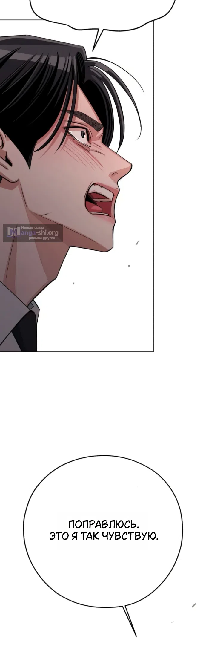 Страница 34 главы 99 манги Любовь Ли Сопа / Lee Seob's love